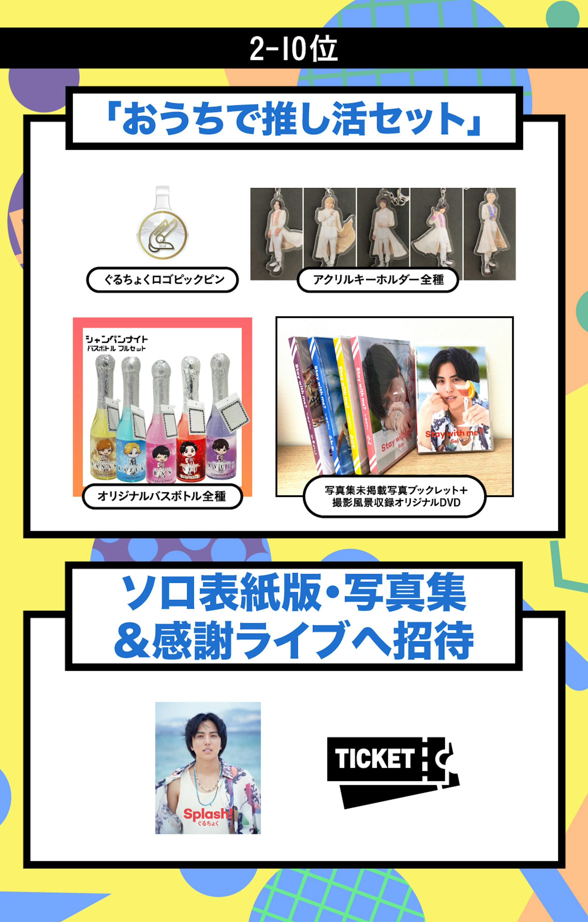 2-10位の方