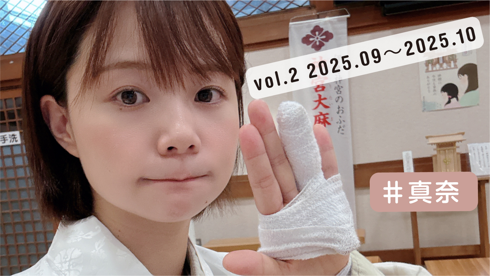 オフショット写真集「SELFIEBOOK 真奈 Vol.2 #ずっと折れてる」50部