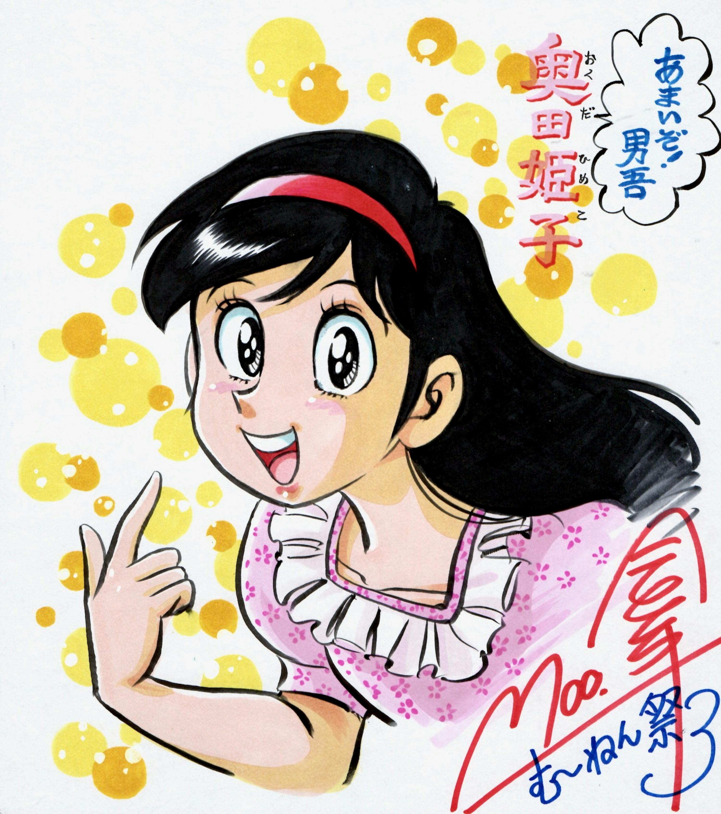 奥田姫子 マンガナイトnft付き色紙オークション 奥田姫子 マンガナイトnft付き色紙オークション