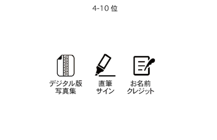 4-10位の方