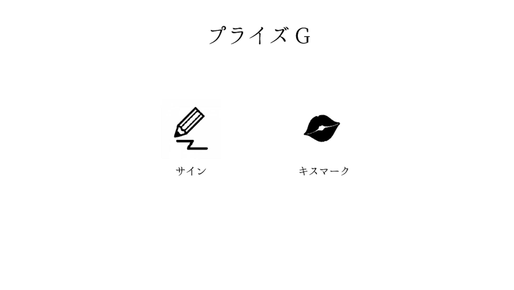 プライズG（41-50位の方）