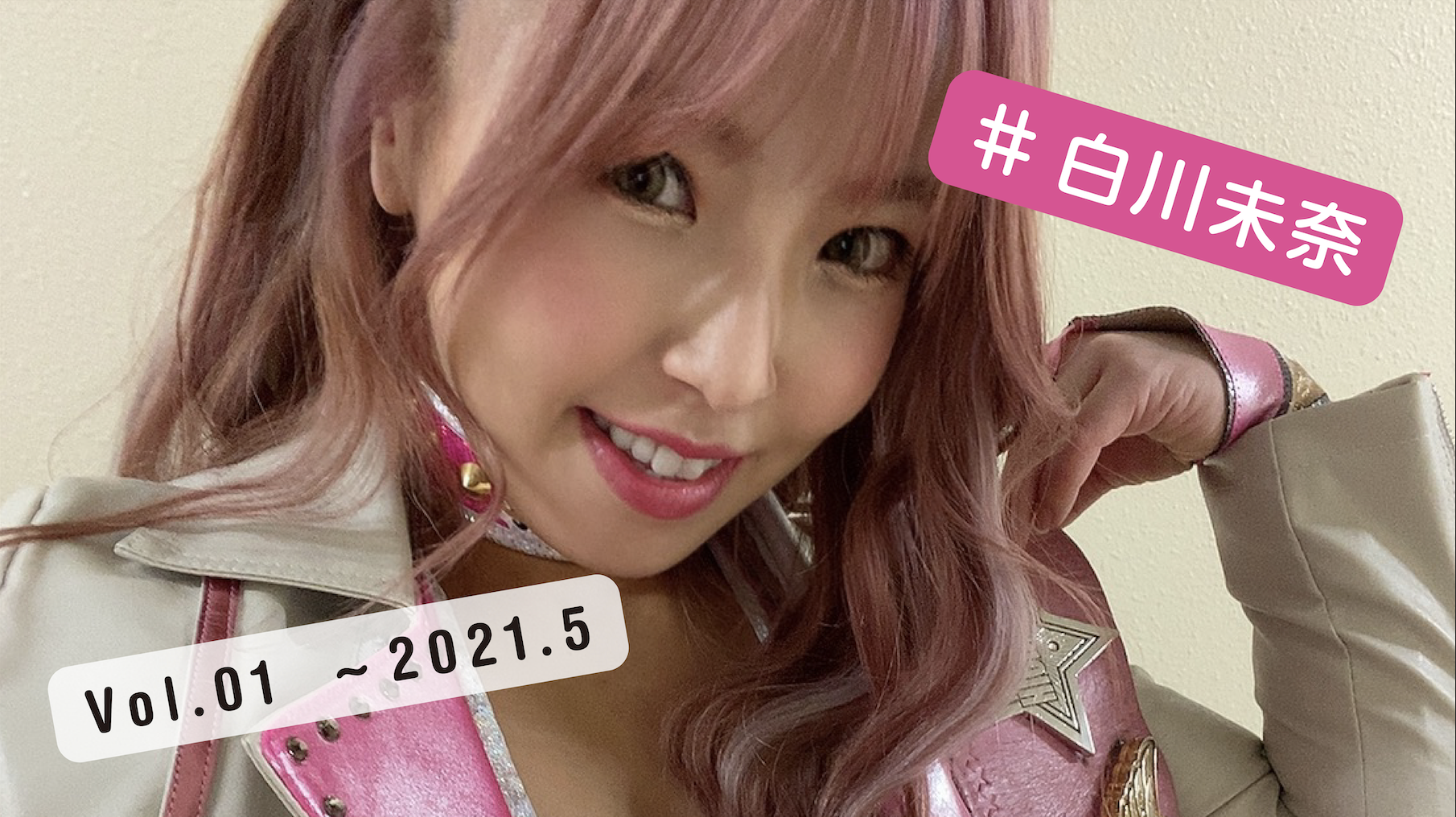 白川未奈　メッセージ　ポートレート　コンプリート 白川未奈 直筆サイン入り ポートレート(E-2） – 闘道館